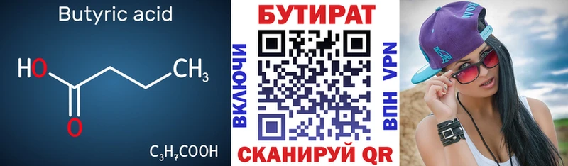 цены наркотик  Алупка  БУТИРАТ 1.4BDO 