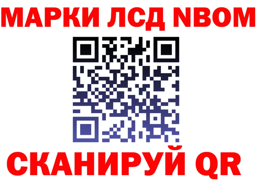 Марки NBOMe 1500мкг рабочий сайт площадка OMG Алупка